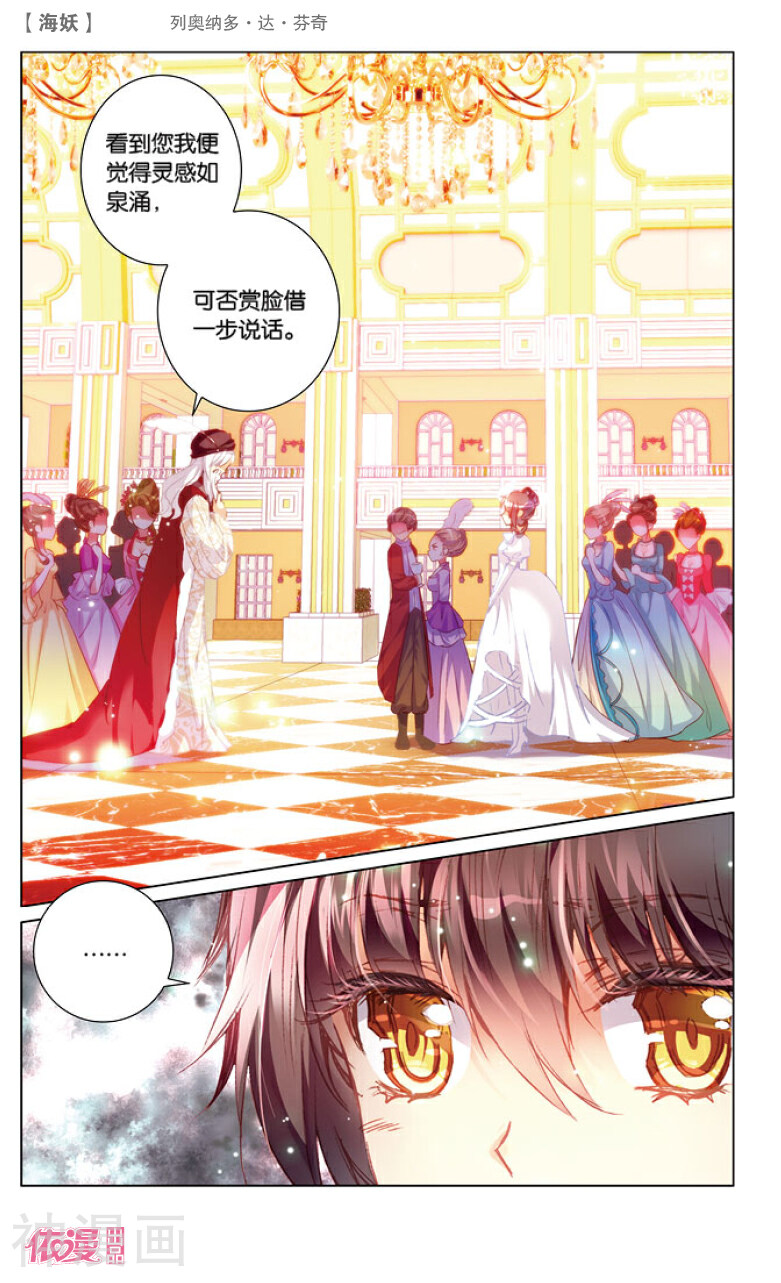 海妖韩漫全集-第37话 列奥纳多·达·芬奇(中)无删减无遮挡章节图片 